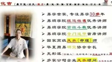 易熵 方化吉 易学综合实战课程