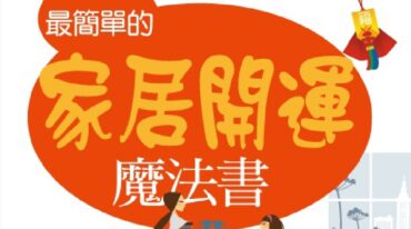 最简单的家居开运.pdf