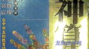 黄恒堉 神算一本通