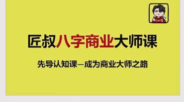 命理大拿十二自创八字过三关