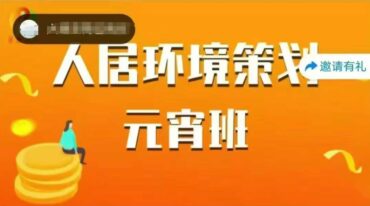 霍德才人居环境策划 元宵班