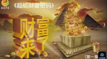 霍德才超级财富密码
