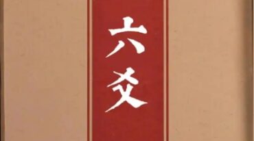 江隐归一 六爻案例散抄 1-5 本 电子版合集