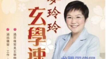 麦玲玲 玄学速解大全