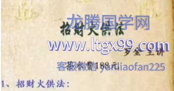 罗金 招财火供