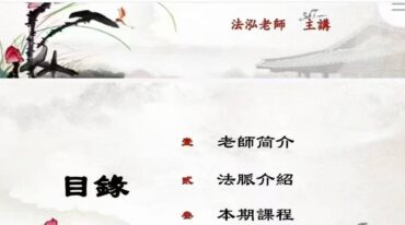 茅山玄真法教旺卖 拜卖秘法  法泓