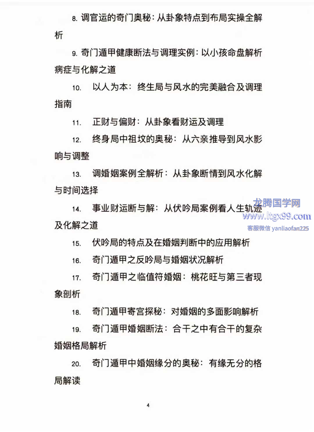 奇门遁甲应用全解实战案例深度剖析_龙腾国学网