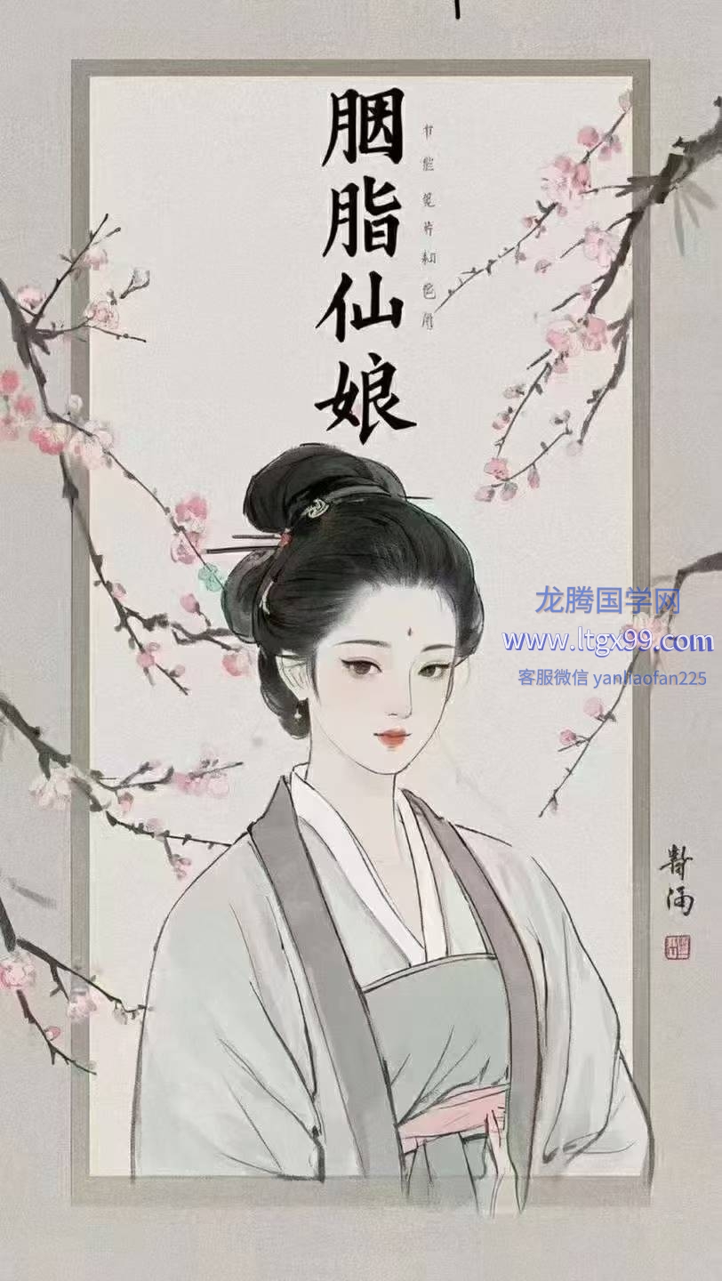 胭脂仙娘法上中下_龙腾国学网
