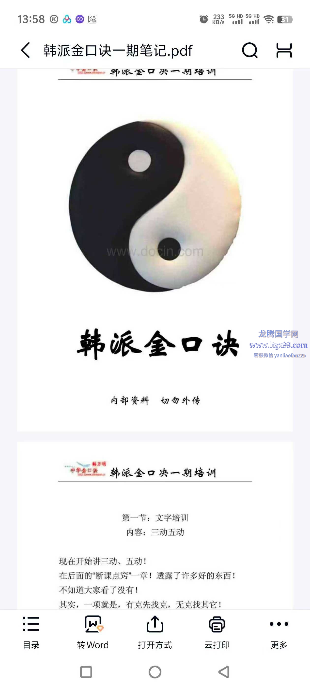 韩派金口诀一期笔记_龙腾国学网