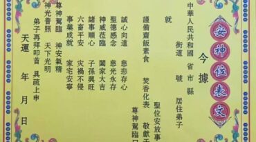 彩色横版佛道仙表文163种