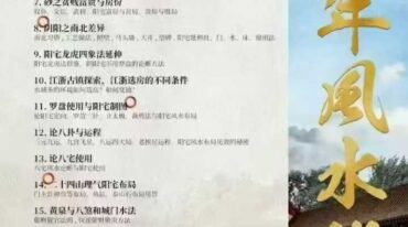 花泽豪甲辰年风水班