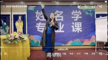 徐子辰 姓名神断课