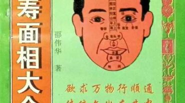 邵伟华 福寿面相大全.pdf