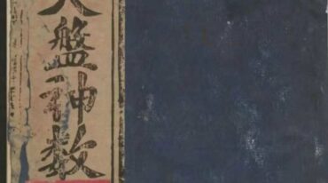 过度天盘神数