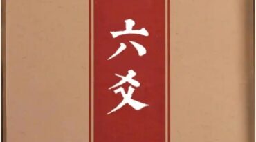 明羽六爻实战大成班
