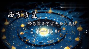 三水庙禹星星速成班
