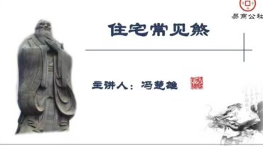 住宅常见煞78页.pdf