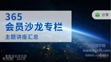 陈安逸 线上会员沙龙