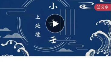 天机处小六壬诸葛马前课