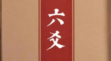 朱辰彬 传统古筮终身国学弟子专栏