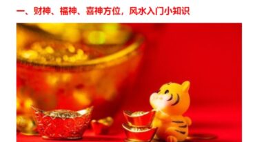 一百种风水财运禁忌391页.pdf