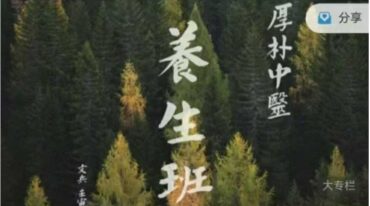 徐文兵 养生班三期