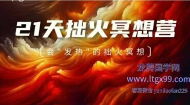 21天拙火冥想