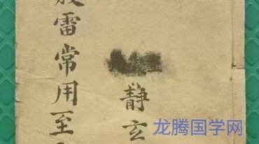 殷帅符法传家至宝