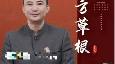 芳草根秘方班报名视频课