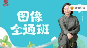何曼宁图像心理全通班 ​