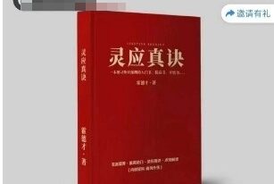 霍德才 灵应真诀