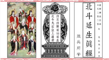 北斗延生真经真符彩印板25页.pdf
