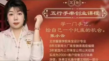 张小云 五行手串创业课程