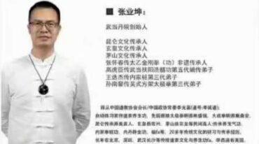 张业坤进阶弟子班 亲传弟子班内部课程