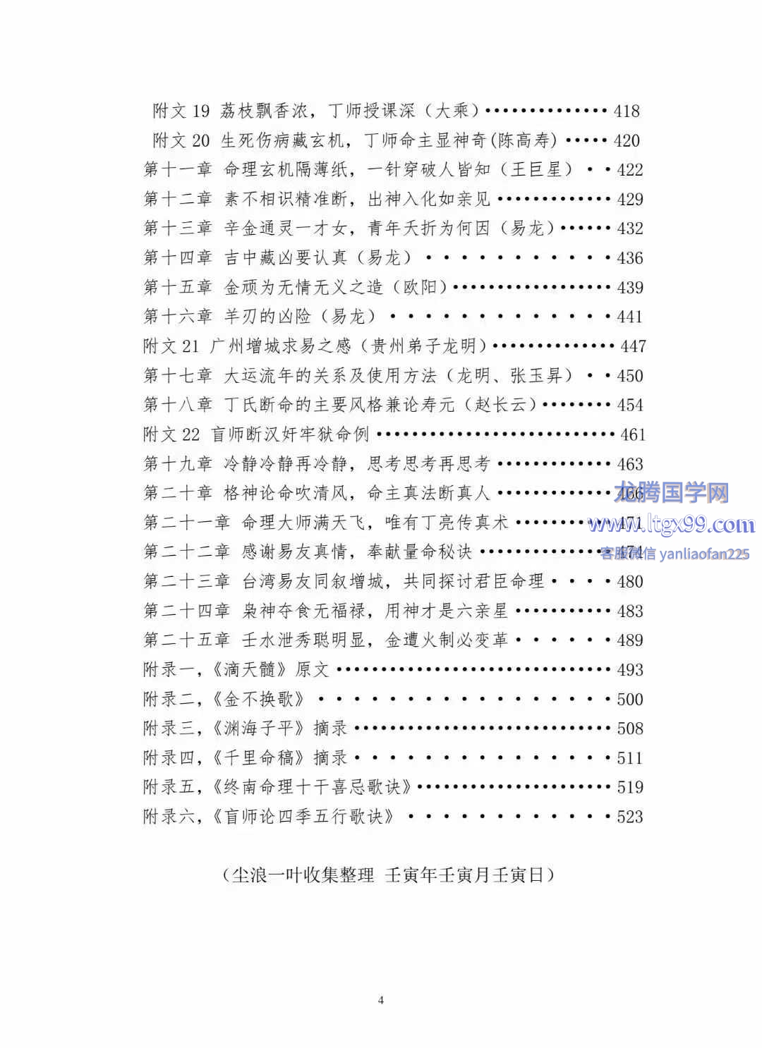 丁亮君臣 命主理论讲义汇编526页_龙腾国学网