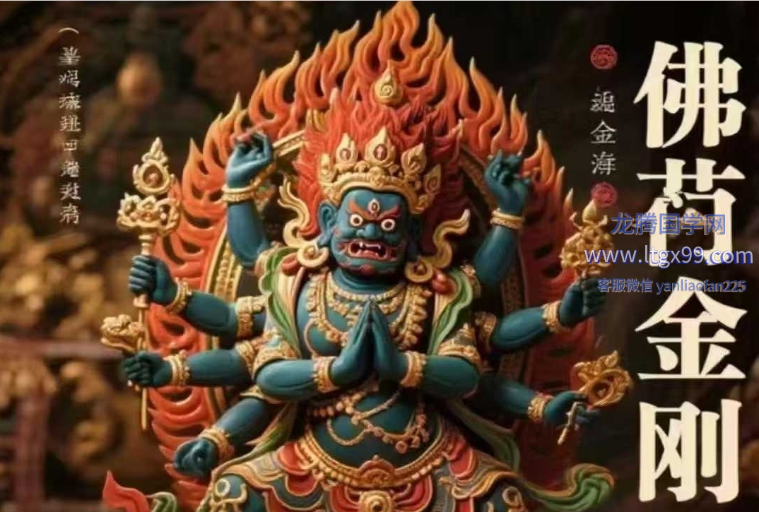 佛门金刚法27页_龙腾国学网