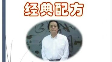 倪海厦经典配方精校版全集