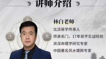林白紫薇奇门弟子班