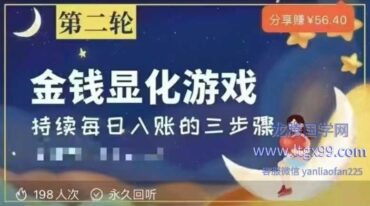 金钱显化游戏