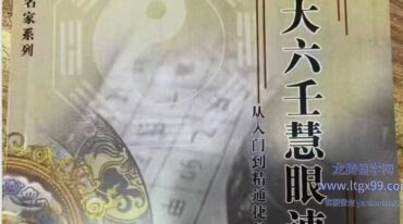 大六壬慧眼速断