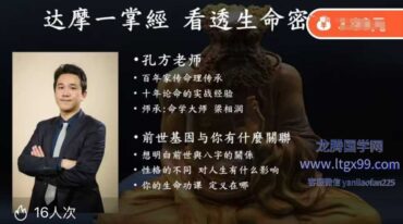 孔方一掌经老师 带你了解 你的前世基因
