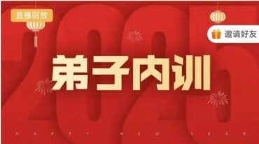 霍德才弟子内训 化煞招财米法