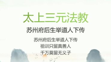 三元法教 第一部