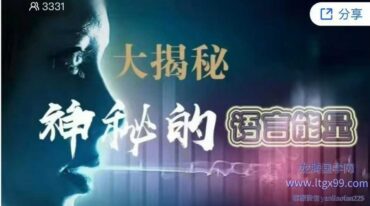 宋伟丽 神秘的语言能量