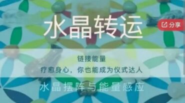 數卜靈媒水晶转运 全科班 音频课
