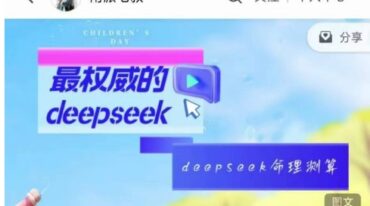 南派七叔deepseek