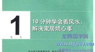 统筹风水 人人都应知道的风水偏方