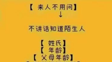 来人不用问“姓”