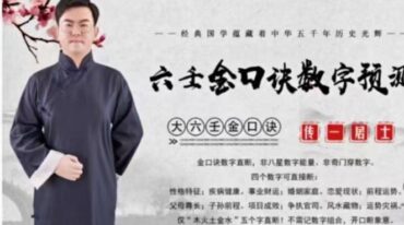 传一居士大六壬金口诀预测术