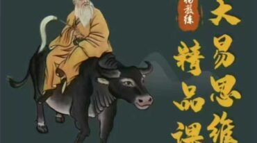 大易思维精品八字视频课